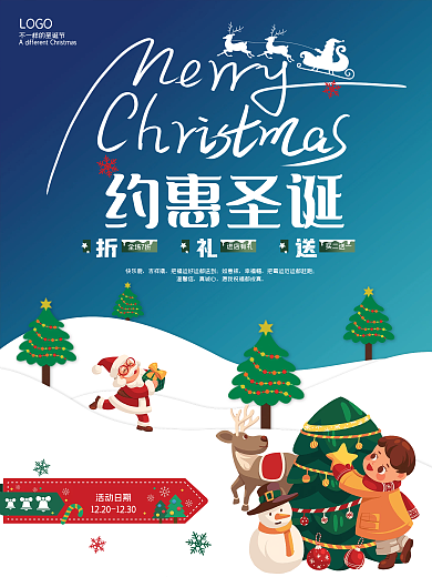 绿色简约圣诞节促销海报