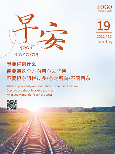正能量早安海报励志心语日签朋友圈美景配图