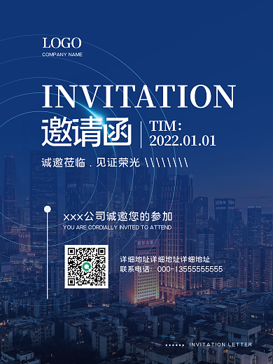 蓝色地产城市夜景商务科技大气海报邀请函