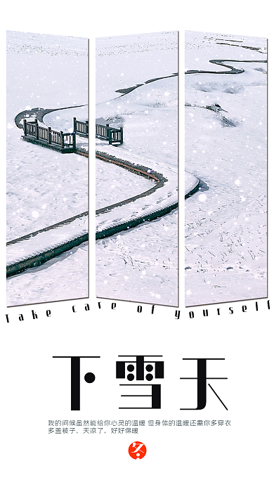 冬天摄影风手机海报