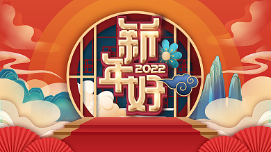 国潮2022年新年元旦快乐节日展板