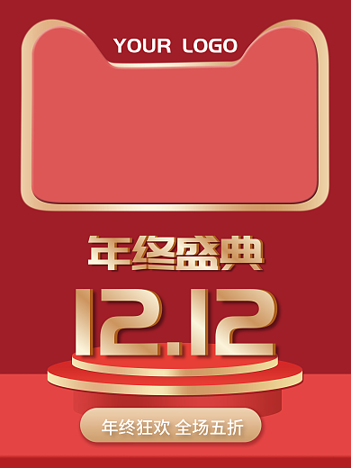 电商淘宝双十二促销海报红色促销节日海报