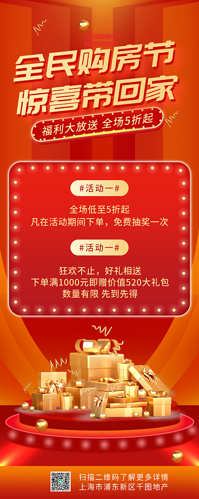 地产全民购房节看房买房活动手机长图海报