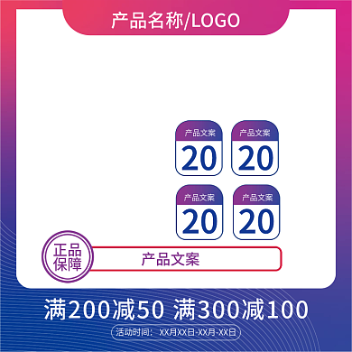 淘宝天猫促销标签电商直通车主图