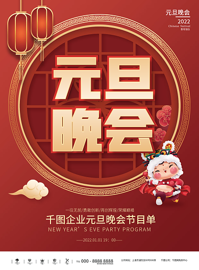 中国风元旦晚会节目单