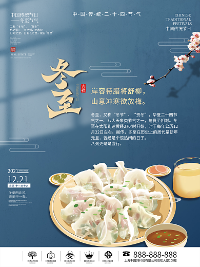 简约传统中国二十四节气冬至节气海报