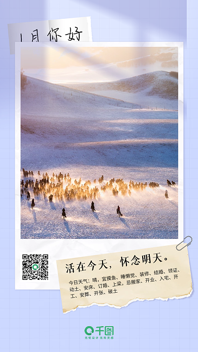 拼贴风冬季实拍日签手机海报