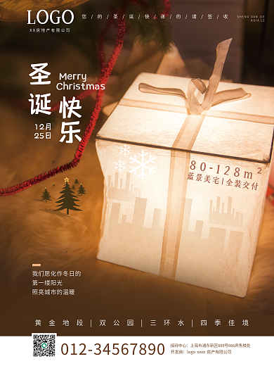 圣诞节平安夜摄影风房地产海报