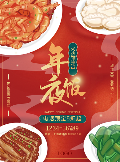 手绘喜庆春节年夜饭美食促销宣传单