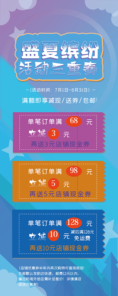盛夏促销活动易拉宝