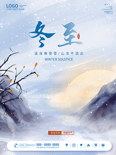 高级质感大气简约冬季二十四节气冬至海报