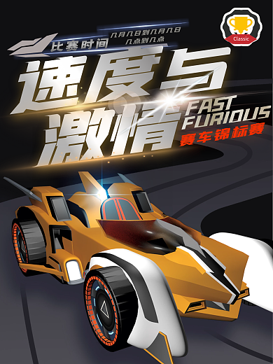 简约黑色赛车比赛海报