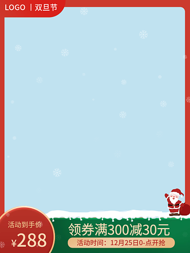 圣诞节双旦节红色喜大促氛围淘宝电商主图标