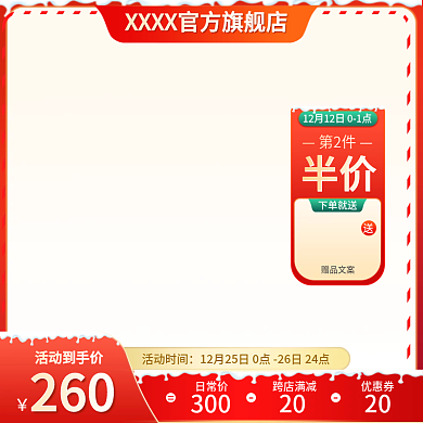 天猫京东圣诞节红色活动促销主图双旦礼遇季