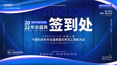 原创简约风大气企业年终晚宴宴会签到板展板