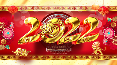 原创华丽金色大气2022年虎年新年展板