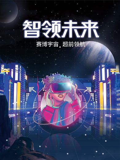 赛博元宇宙vr虚拟现实科技概念海报