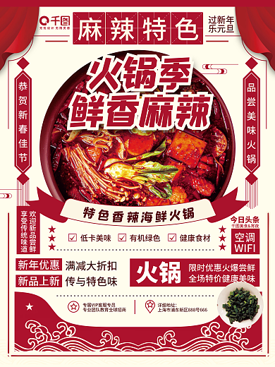 原创简约风2022新年火锅店宣传促销海报