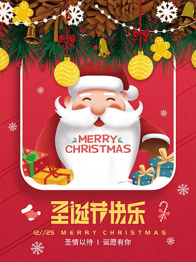 手绘圣诞节节日动态海报