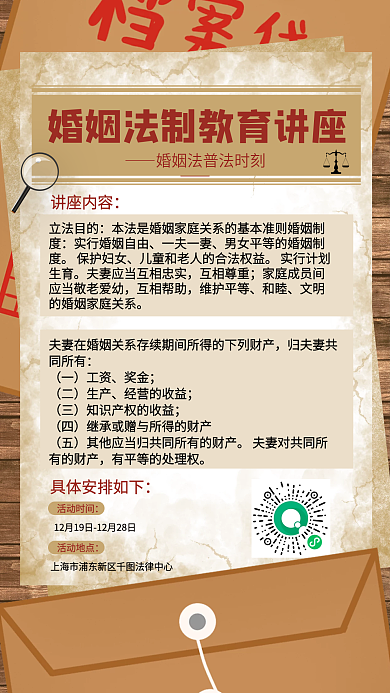 黄色复古婚姻法制教育讲座手机海报