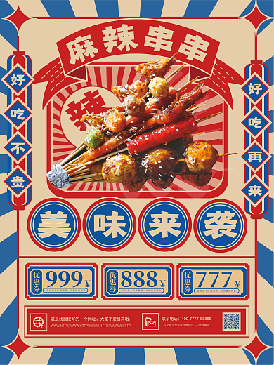 复古风烧烤串串新年宣传海报