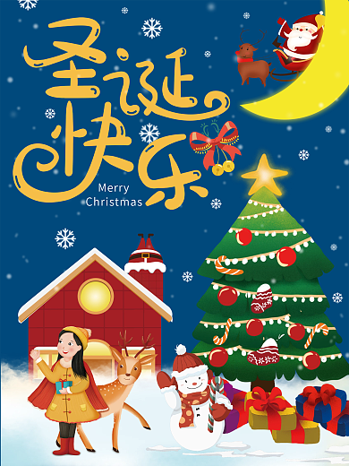 简约风圣诞节狂欢节活动促销节日宣传海报