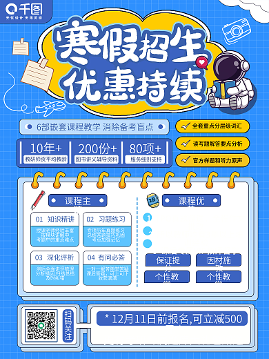 寒假班招生优惠海报