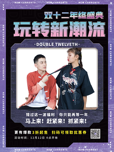 双十二年末电商促销海报