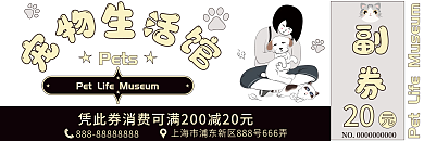 新店特惠撸猫撸狗优惠券体验卡