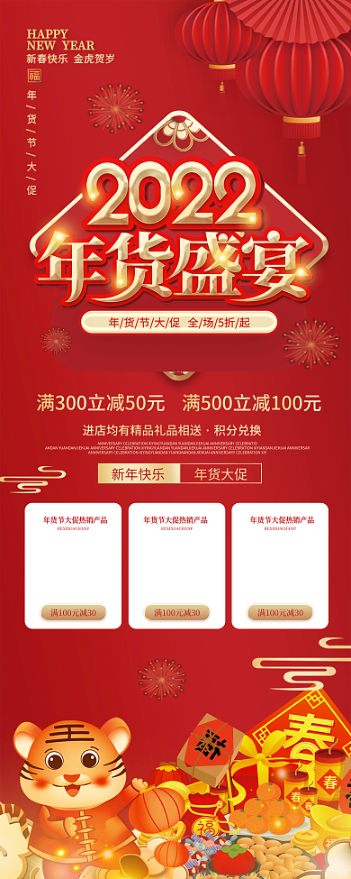 2022年喜庆新年年货节年终大促促销展架
