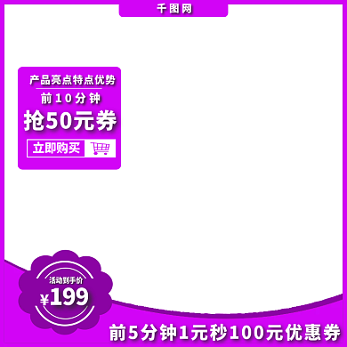 紫色主图年终预售大促活动满减优惠简约卖点