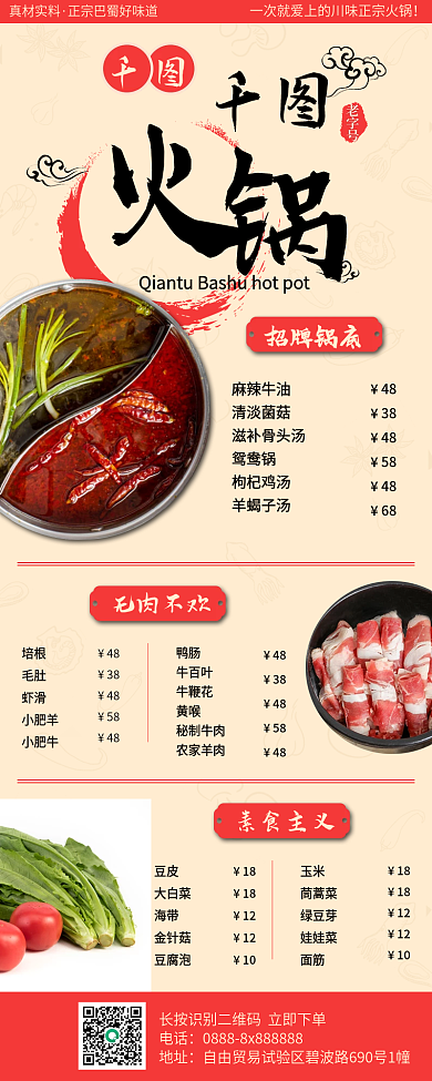 餐饮美食火锅电子菜单点餐手机长图