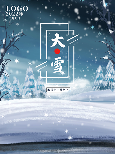 简约中国风大雪节气宣传海报