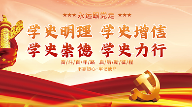 简约大气建党百年党史教育党建海报展板背景