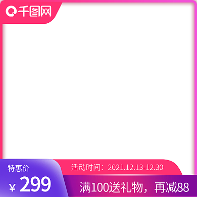 电商美妆个护双十二主图直通车