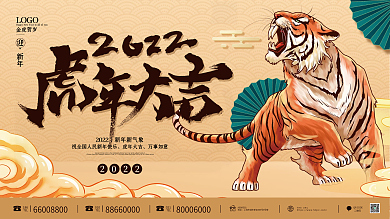 2022展板春节展板虎年展板新年国潮展板