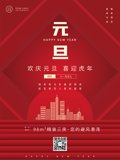 房地产2022元旦节日祝福简约海报