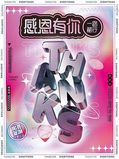 c4d金属材质酸性感恩节创意节日祝福海报