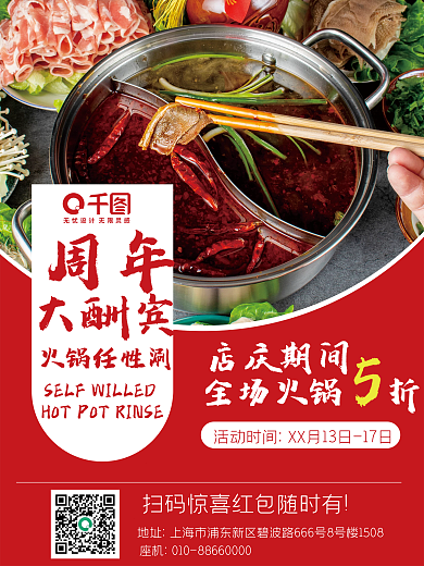 餐饮美食周年促销海报