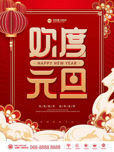 红色喜庆新年元旦快乐春节虎年节日海报背景