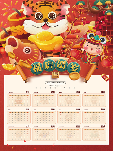 2022虎年插画日历挂历新年台历