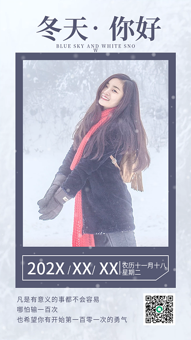 早安冬天励志文字日签手机海报