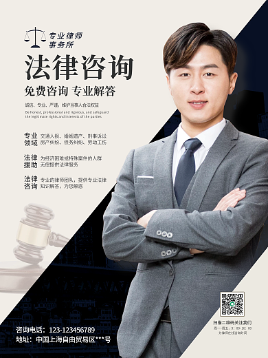 平面印刷商业海报律师事务所海报