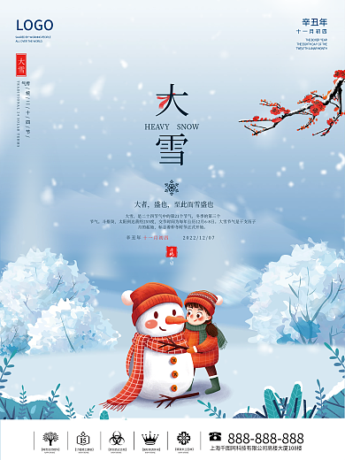 大雪海报冬季二十四节气传统节日冬天雪花