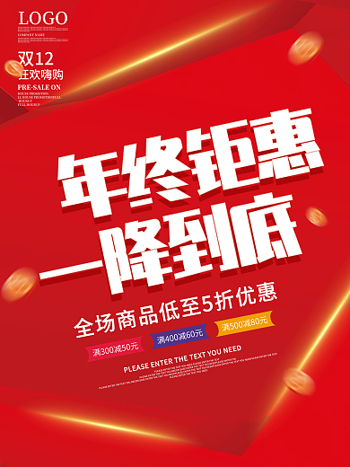 红色大气双十二年终钜惠一降到底促销海报