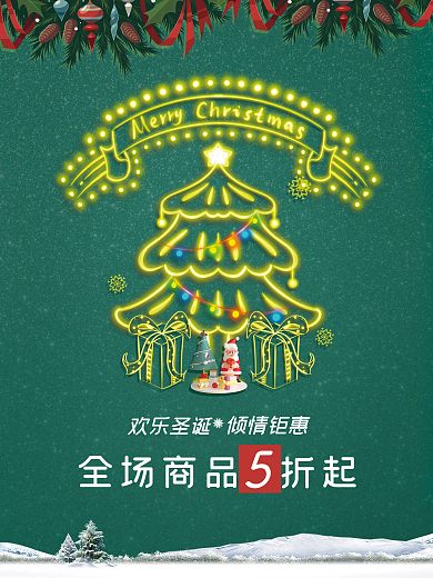绿色圣诞节发光树节日促销海报