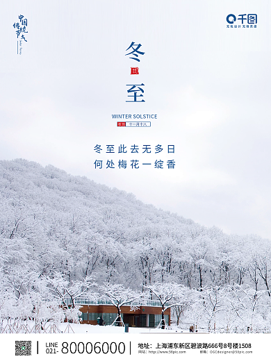 简约风冬至地产摄影图海报