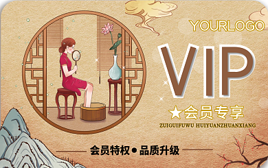 中国风中医足疗VIP会员卡设计模版