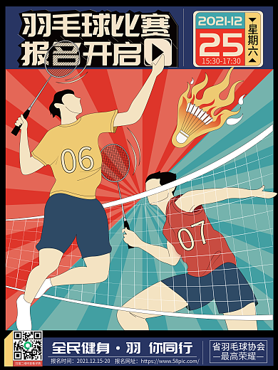 手绘风羽毛球体育运动海报