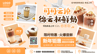 原创简约新年元旦奶茶甜品新品上市宣传展板